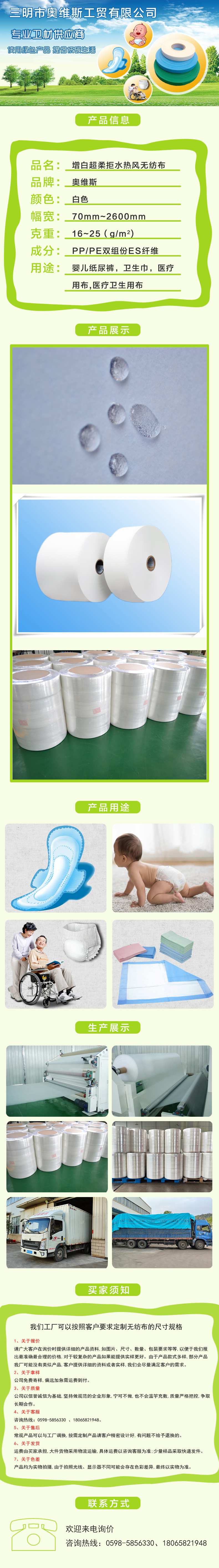 Air-through Nowoven 增白超柔拒水热风无纺布(图1)
