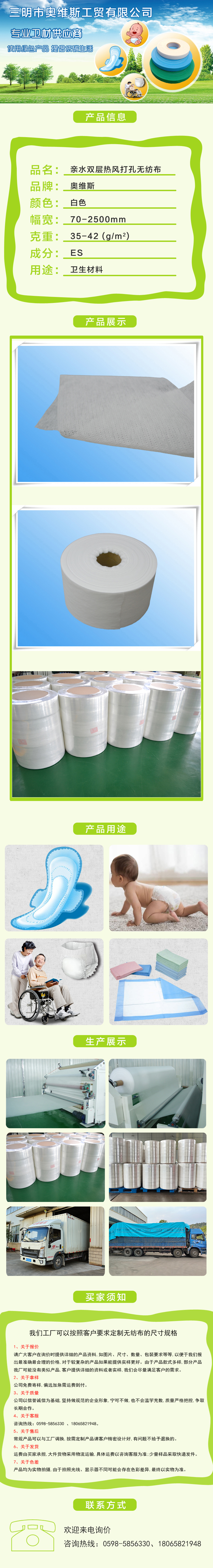 亲水双层热风打孔无纺布(图1)