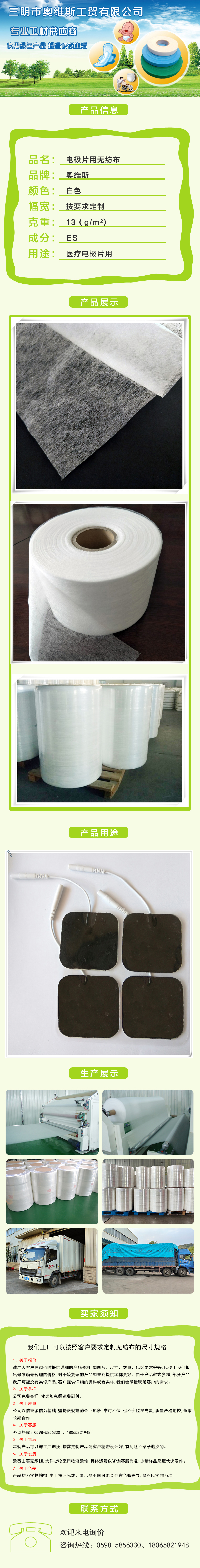 电极片用无纺布(图1)