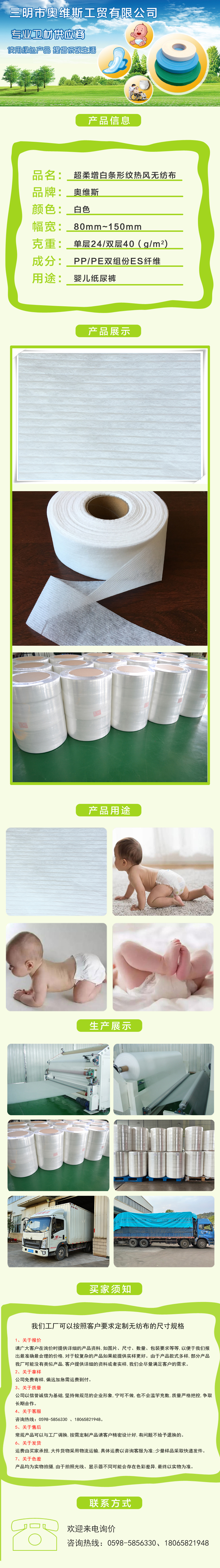 超柔增白热风条形纹单层/双层无纺布(图1)